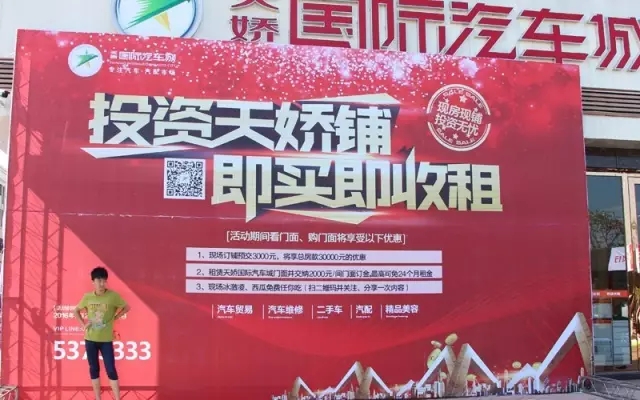 天嬌國際汽車城商鋪3000抵3W優(yōu)惠投資天嬌鋪，即買即收租
