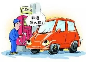 乙醇汽油2020年全覆蓋？有什么優(yōu)缺點(diǎn)？看這篇文章就夠了！