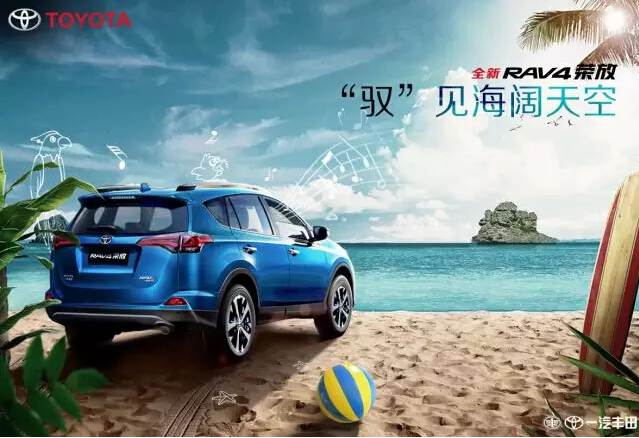 與全新RAV4榮放一起為生活添點(diǎn)色彩！