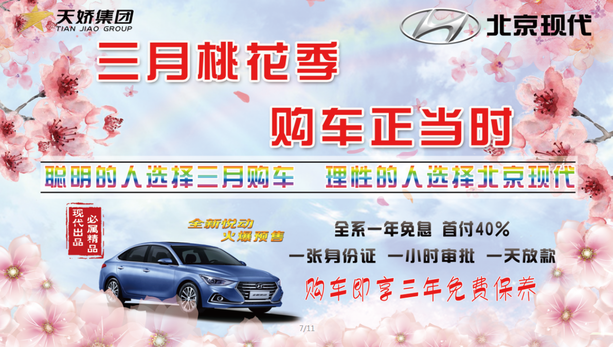 讓我告訴你，為什么要在三月買車??？