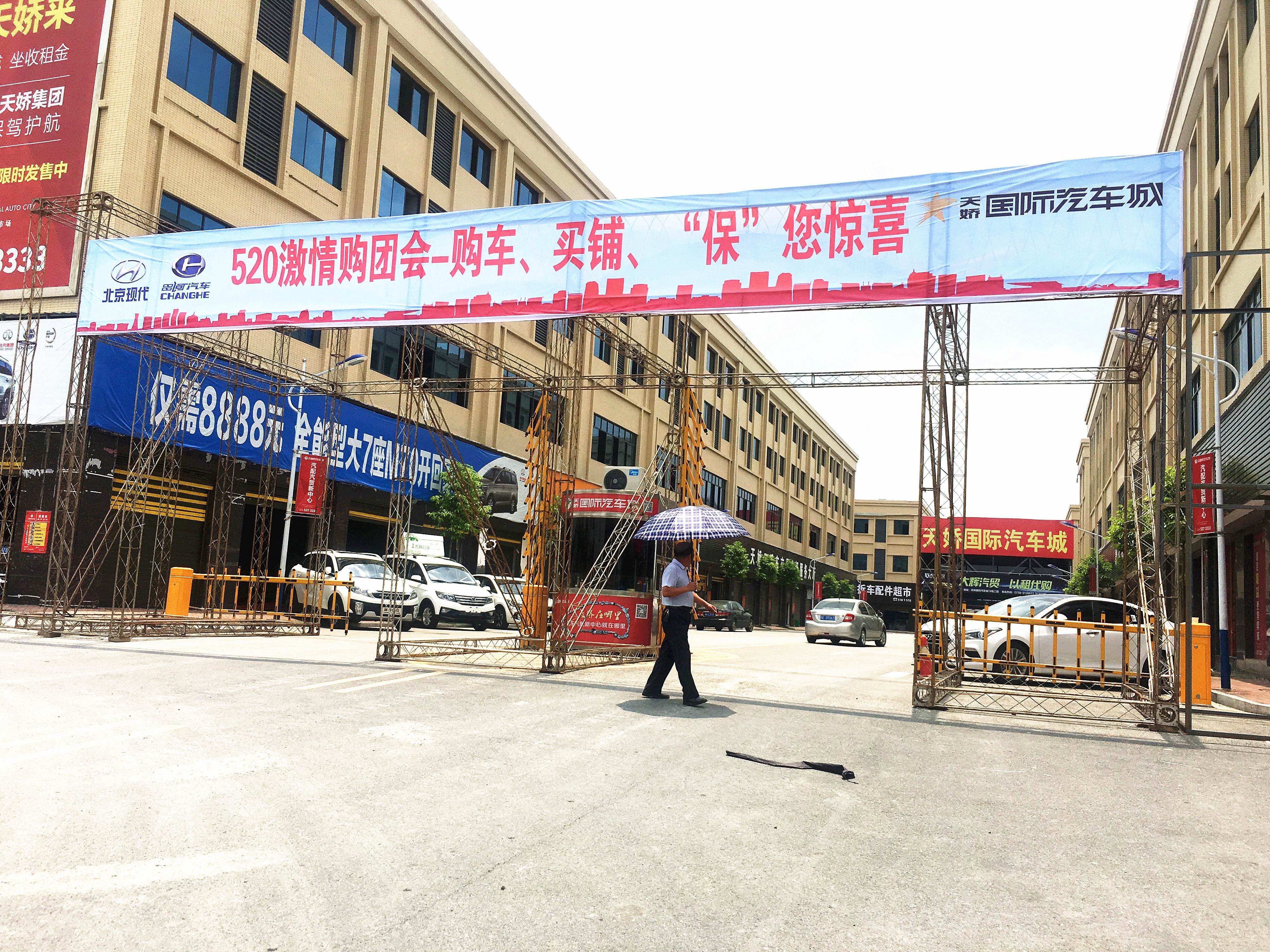 520激情團(tuán)購會—購車、買鋪、”?！澳@喜圓滿結(jié)束